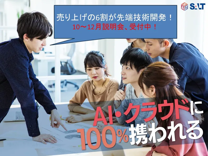 株式会社ソルト