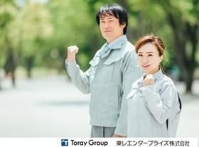 東レエンタープライズ株式会社滋賀人材サービス部の求人・転職情報