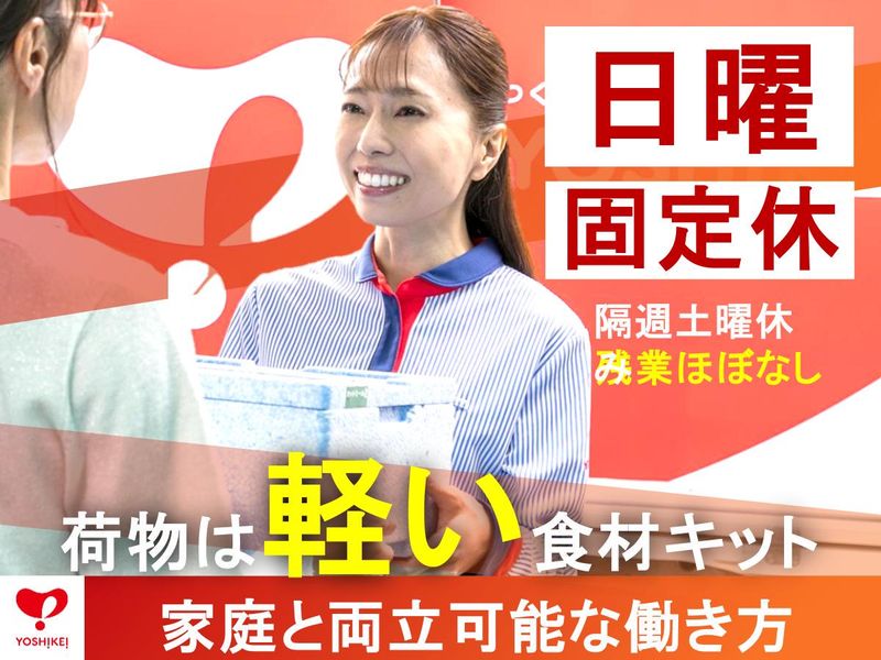 株式会社ヨシケイ長崎の求人・転職情報