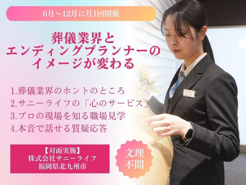 株式会社サニーライフ