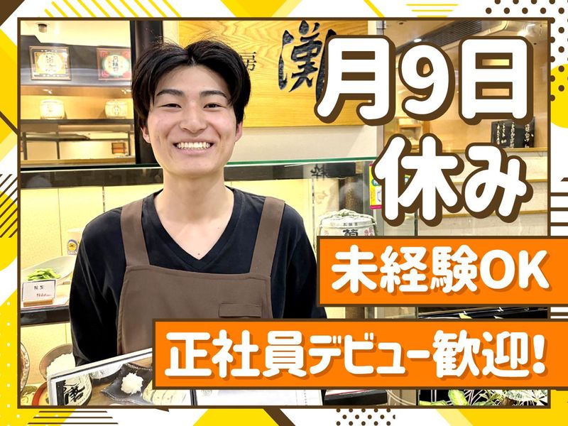 神姫フードサービス株式会社の求人・転職情報