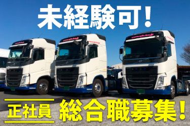 株式会社ミツギロジスティクスの求人・転職情報