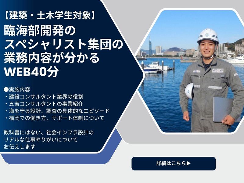福岡|建築土木施工管理・コンサルタント|海のインフラの舞台裏