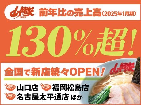 ラーメン山岡家　名取店のアルバイト・バイト求人情報-05