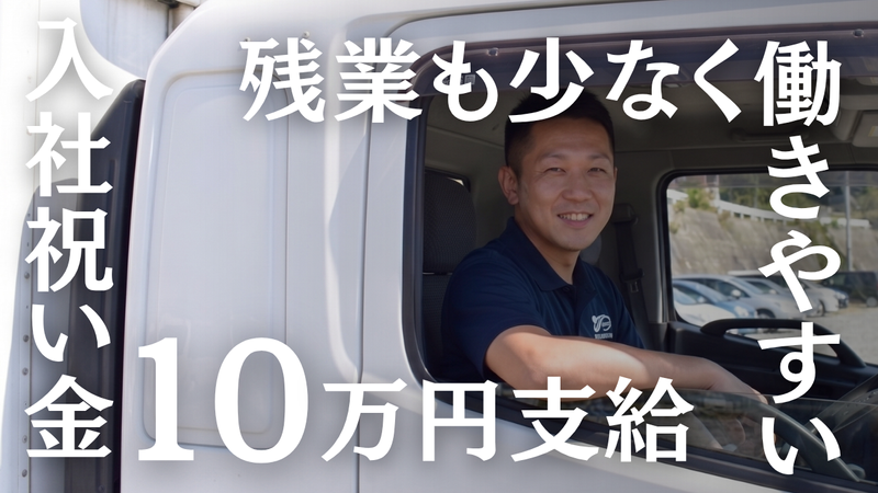 栄伸物流サービス有限会社の求人・転職情報