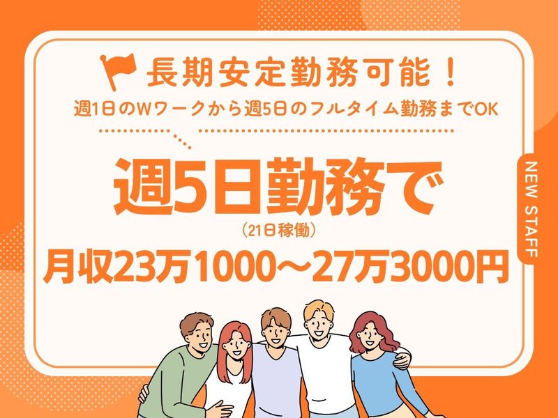 株式会社ニコーSRC　渋谷本社/豊島区の現場の求人情報