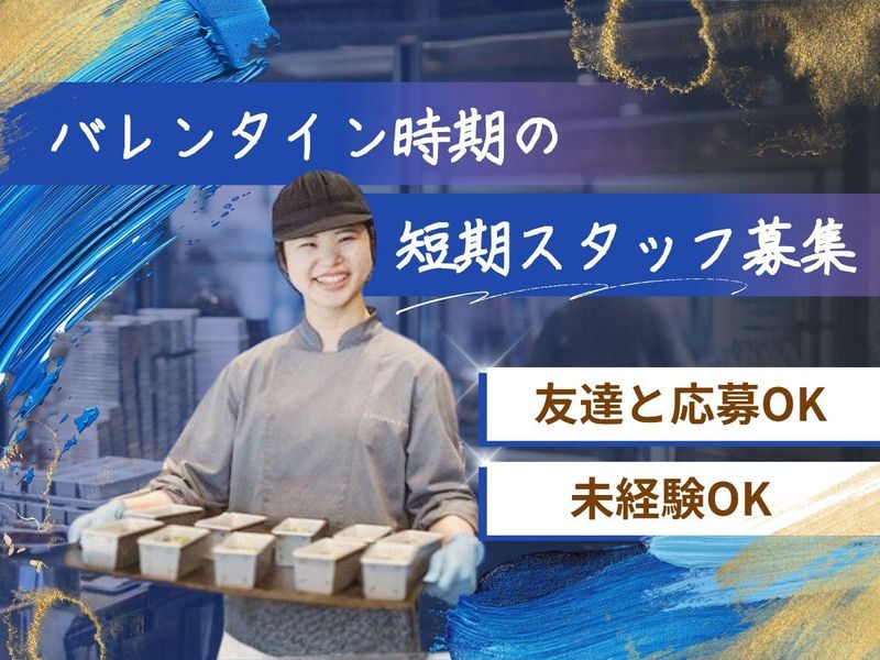 メゾンカカオ 名古屋のアルバイト・バイト求人情報