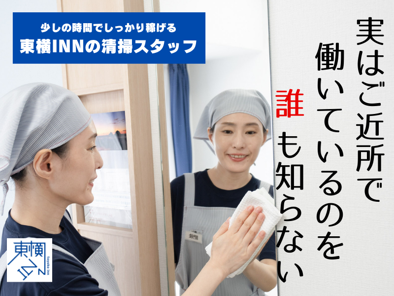 東横INN大阪本町Ⅱのアルバイト・バイト求人情報-03