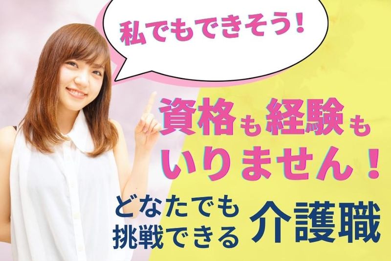 社会福祉法人すみれ福祉会の求人・転職情報