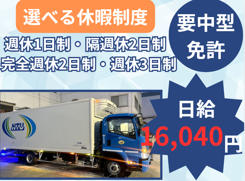 日本低温運輸株式会社の求人・転職情報