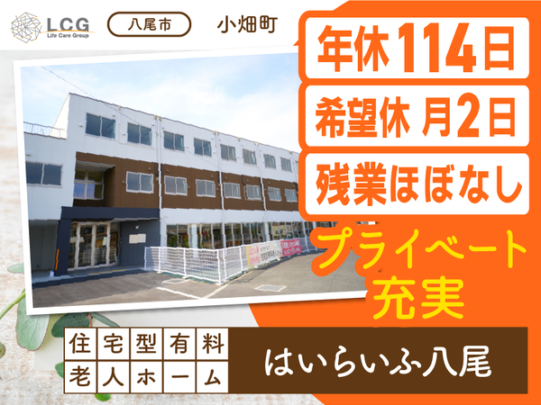 ライフケアグループの求人・転職情報