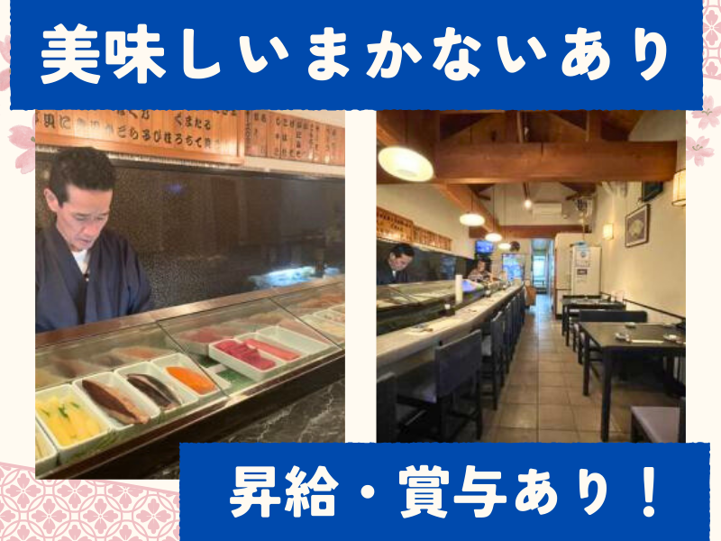 辰鮨の求人・転職情報