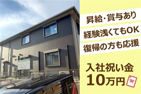 住宅型有料老人ホーム 四季の華の求人・転職情報