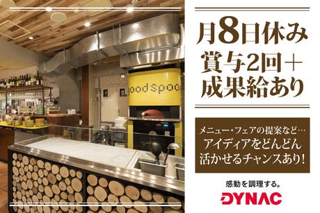 株式会社ダイナックの求人・転職情報