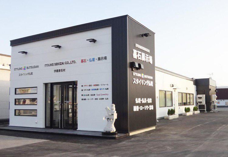 株式会社伊藤家石材店の求人・転職情報