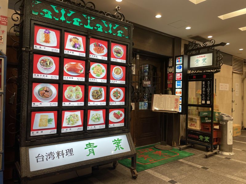 台湾料理｢青葉｣/中日産業株式会社のアルバイト・バイト求人情報-02