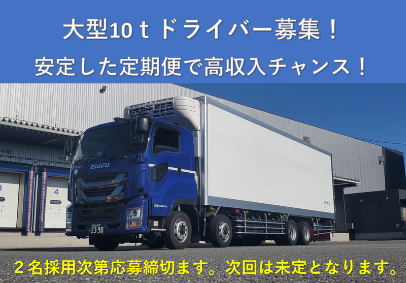 株式会社和田物流の求人・転職情報