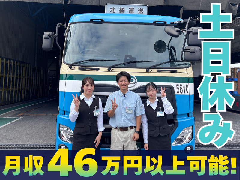 北勢運送株式会社-0011の求人・転職情報