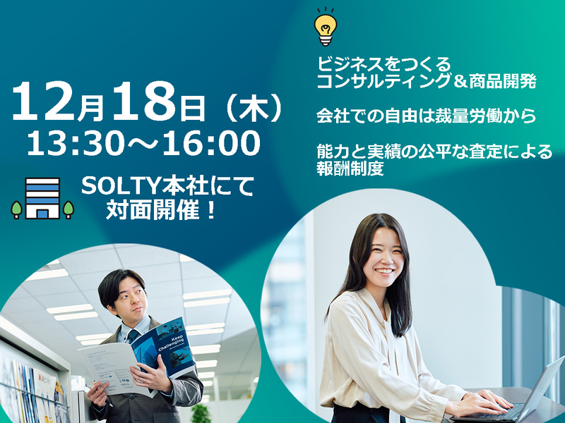 株式会社ソリューション・アンド・テクノロジー