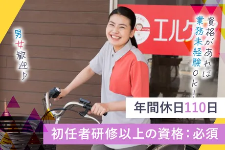 エルケア株式会社の求人・転職情報