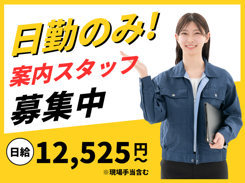 株式会社ダイワ・セキュリティー・システムのアルバイト・バイト求人情報-01