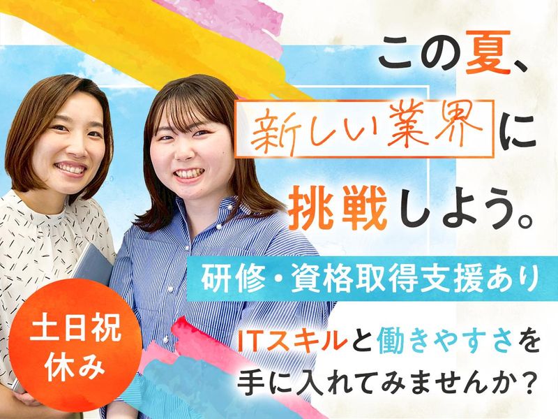 株式会社日本ソフトウェアクリエイティブの求人・転職情報