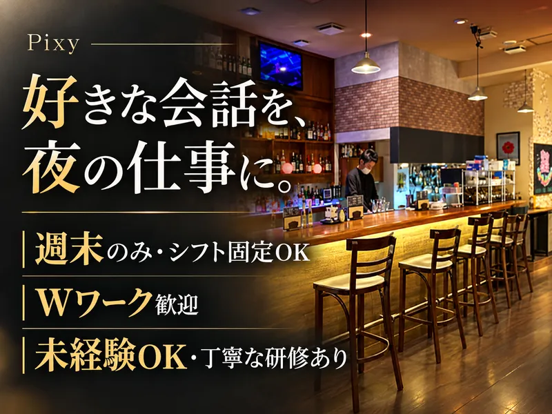 Bar&Dining Pixy(ピクシー)のアルバイト・バイト求人情報
