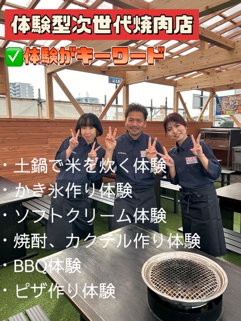 九州和牛と土鍋ご飯　炭火焼肉くたみやのアルバイト・バイト求人情報-05