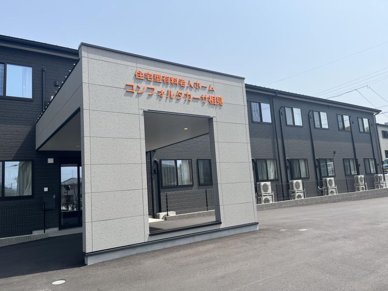 住宅型有料老人ホーム　コンフォルタカーサ相見のアルバイト・バイト求人情報-03