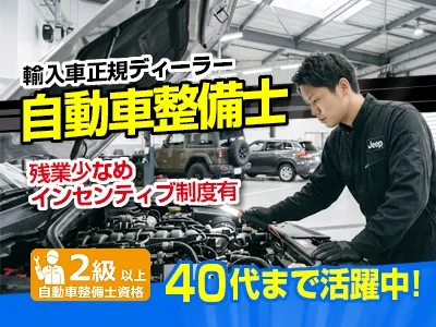 岡山クライスラー株式会社ジープ岡山の求人・転職情報