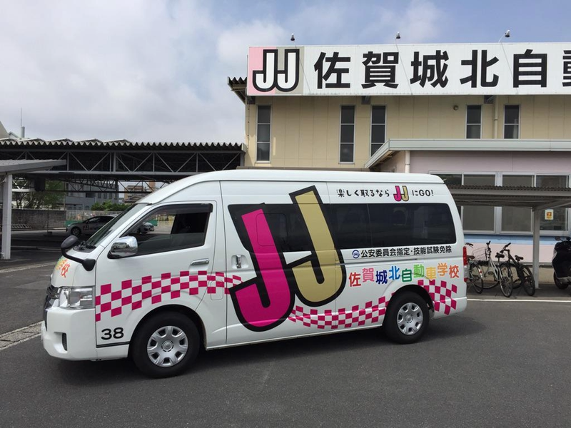 佐賀城北自動車学校のアルバイト・バイト求人情報-03