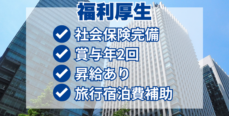 株式会社オーエイ技建のアルバイト・バイト求人情報-02