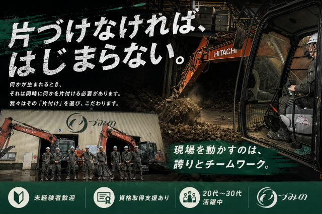 ㈱いづみのの求人・転職情報