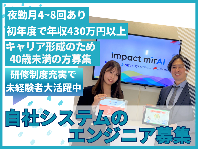 株式会社impact mirAIの求人・転職情報