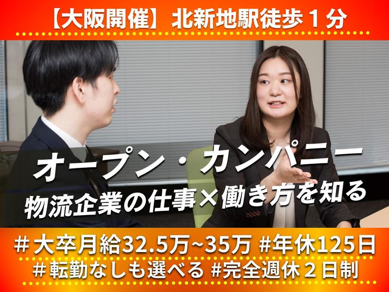 株式会社ロジネットジャパン