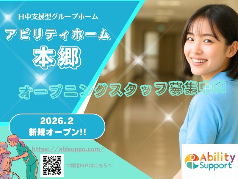 アビリティホーム本郷の派遣求人情報