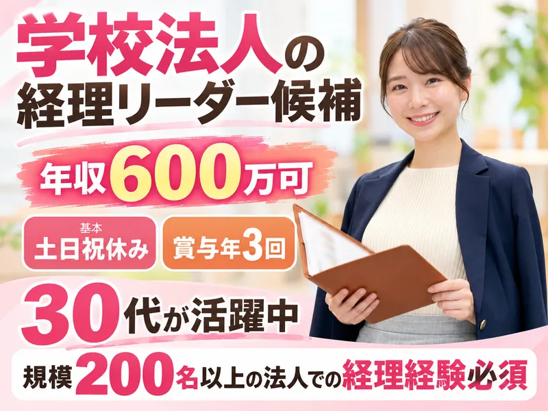 学校法人幌北学園の求人・転職情報