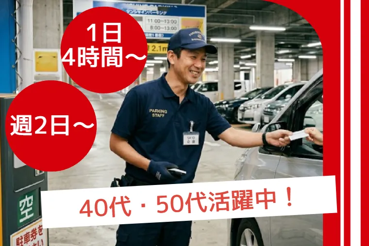 TERASO PARKINGのアルバイト・バイト求人情報
