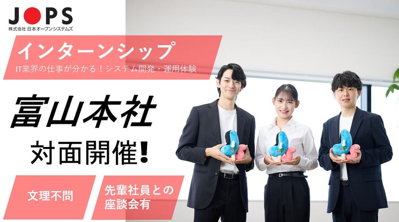 【富山5日】IT業界の仕事が分かる!システム開発体験