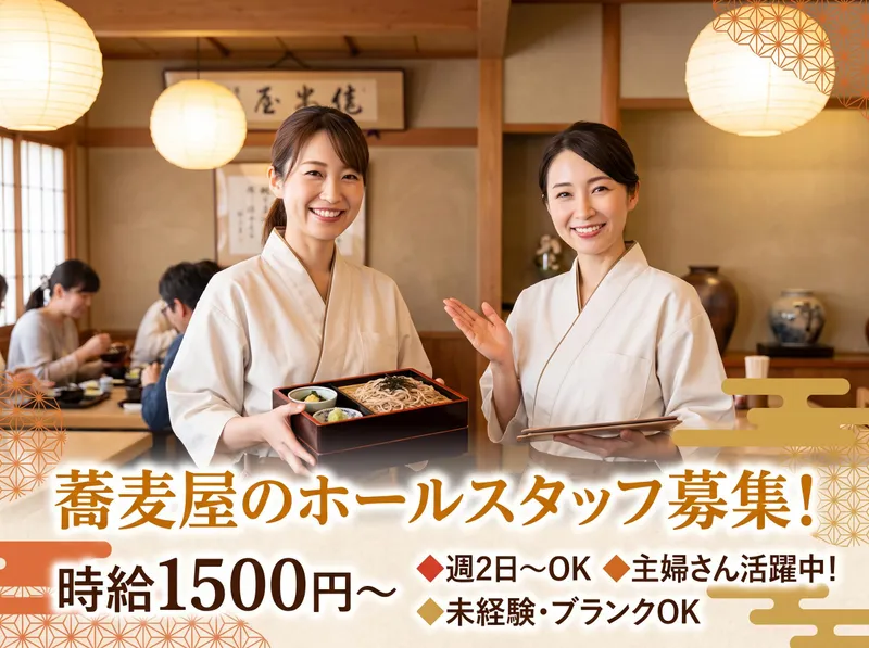 大坂屋虎ノ門砂場のアルバイト・バイト求人情報-01
