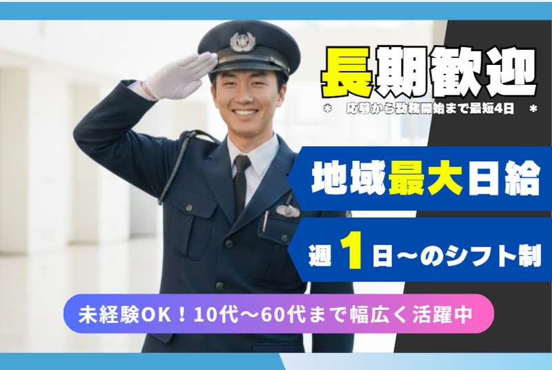 株式会社パーミルセキュリティ(鶴見区)のアルバイト・バイト求人情報-01