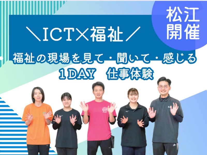島根/松江/介護・福祉業界の相談員・介護スタッフ・支援員
