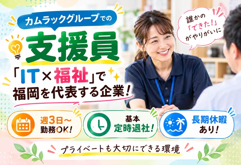 株式会社カムラック(志免町別府北)