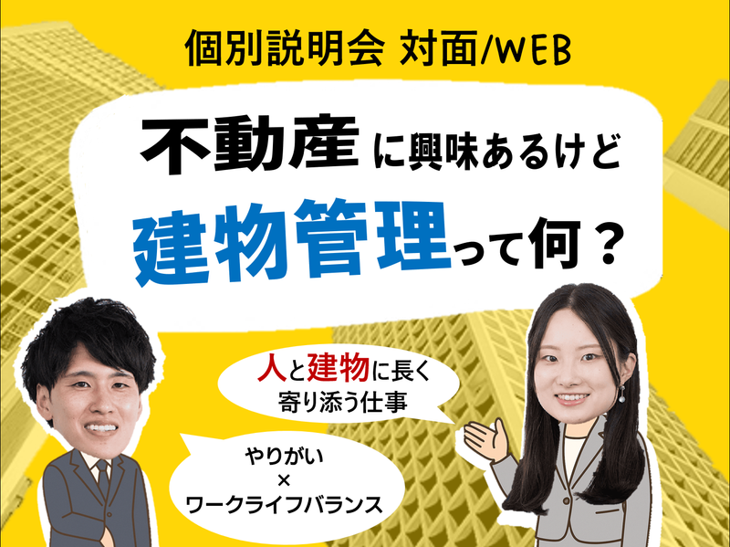 【ルート営業/WEB60分】人事によるマンツーマン個別説明会
