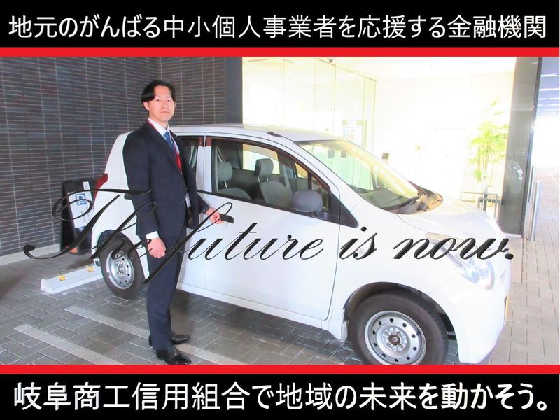 岐阜商工信用組合