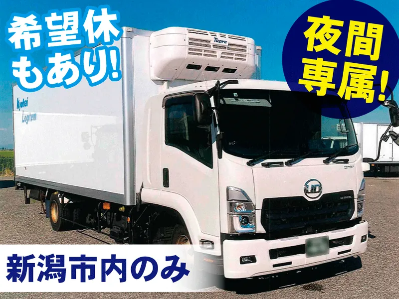 株式会社キョウハイ・ロジテム-0002の求人・転職情報