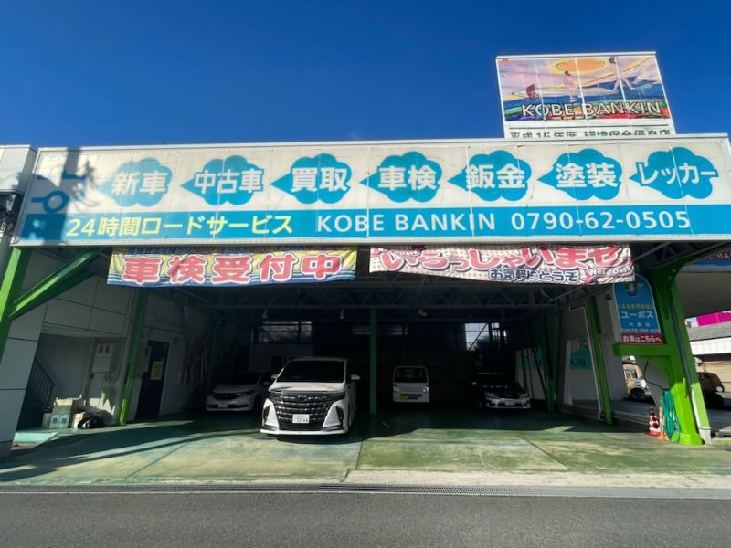 株式会社　神戸鈑金-0002の求人・転職情報