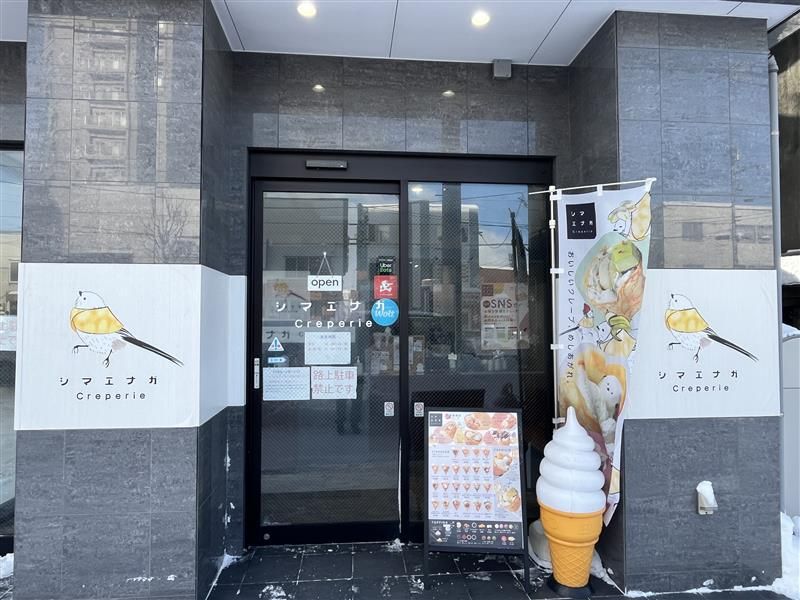 シマエナガクレープ西町店のアルバイト・バイト求人情報-02