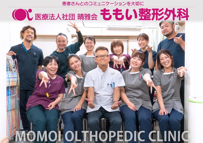 医療法人社団　晴雅会　ももい整形外科の求人・転職情報