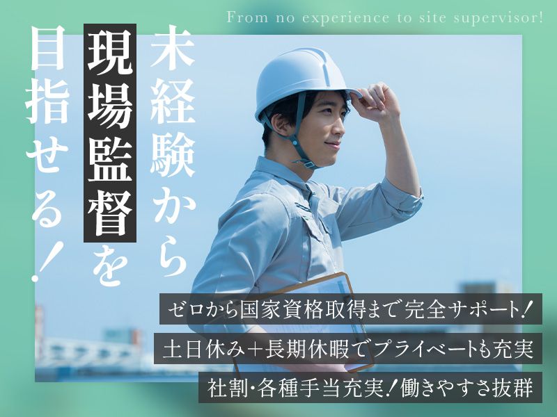 株式会社日昇道路の求人・転職情報